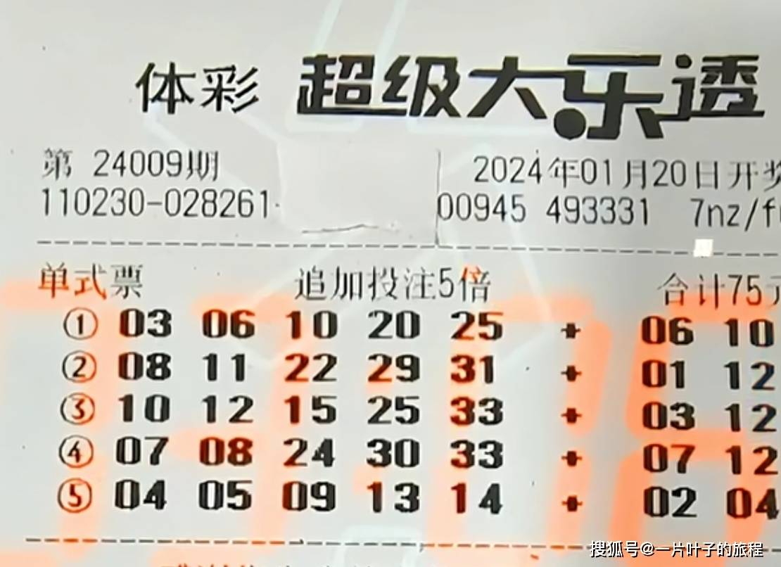 大乐透晒票-第2张图片
