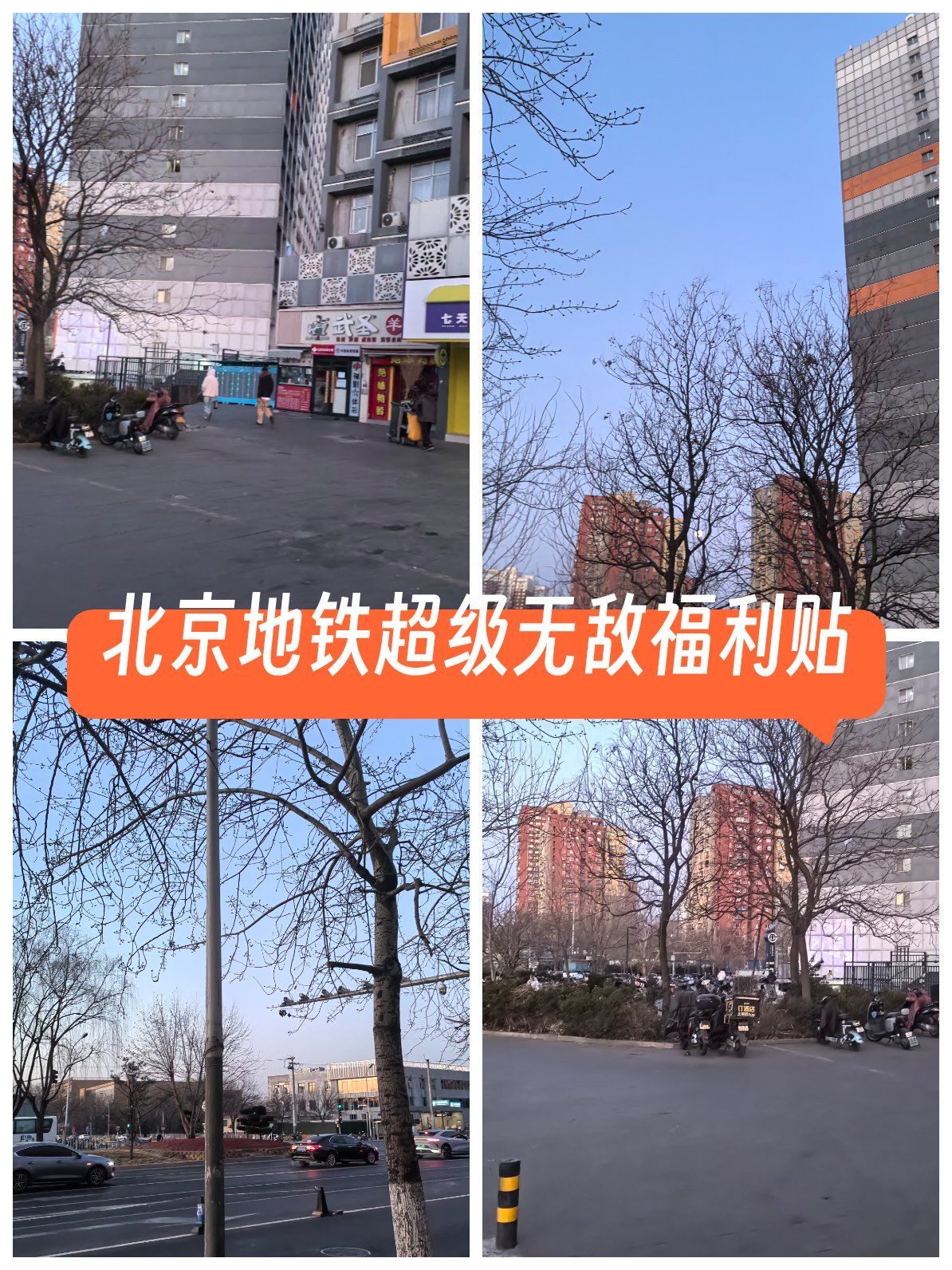 北京地铁不公开的秘密北京地铁不公开的秘密
