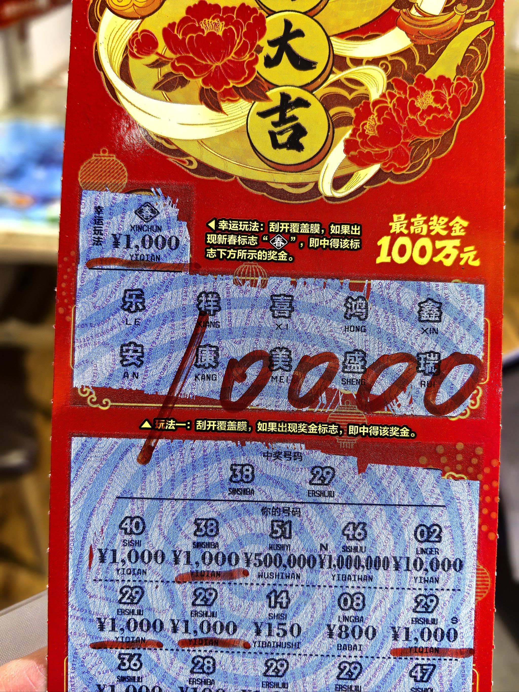 正好彩票，把握机遇，享受幸运