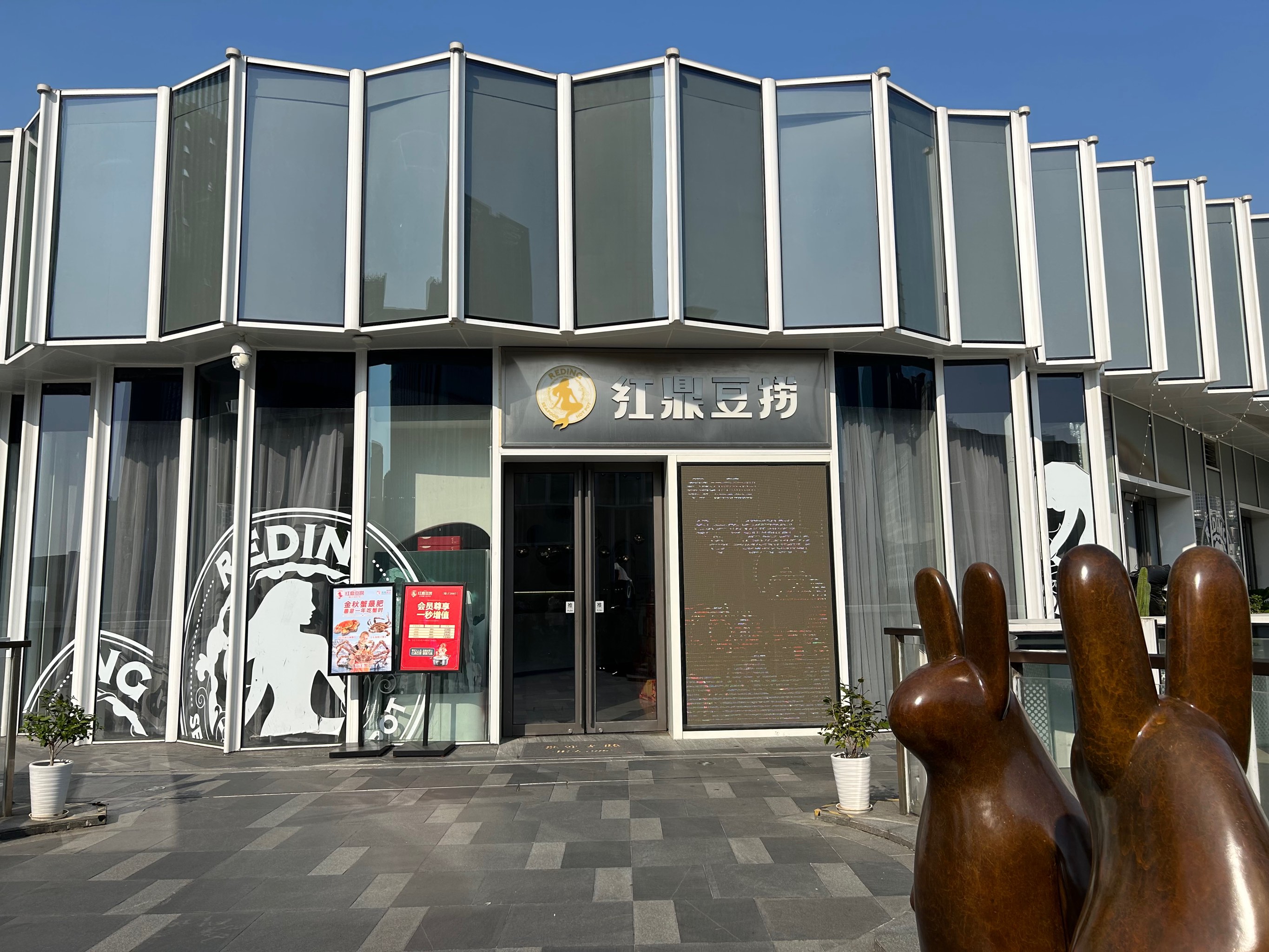 鼎中鼎澳门豆捞上海路店鼎中鼎澳门豆捞，品味美食，体验文化-第2张图片