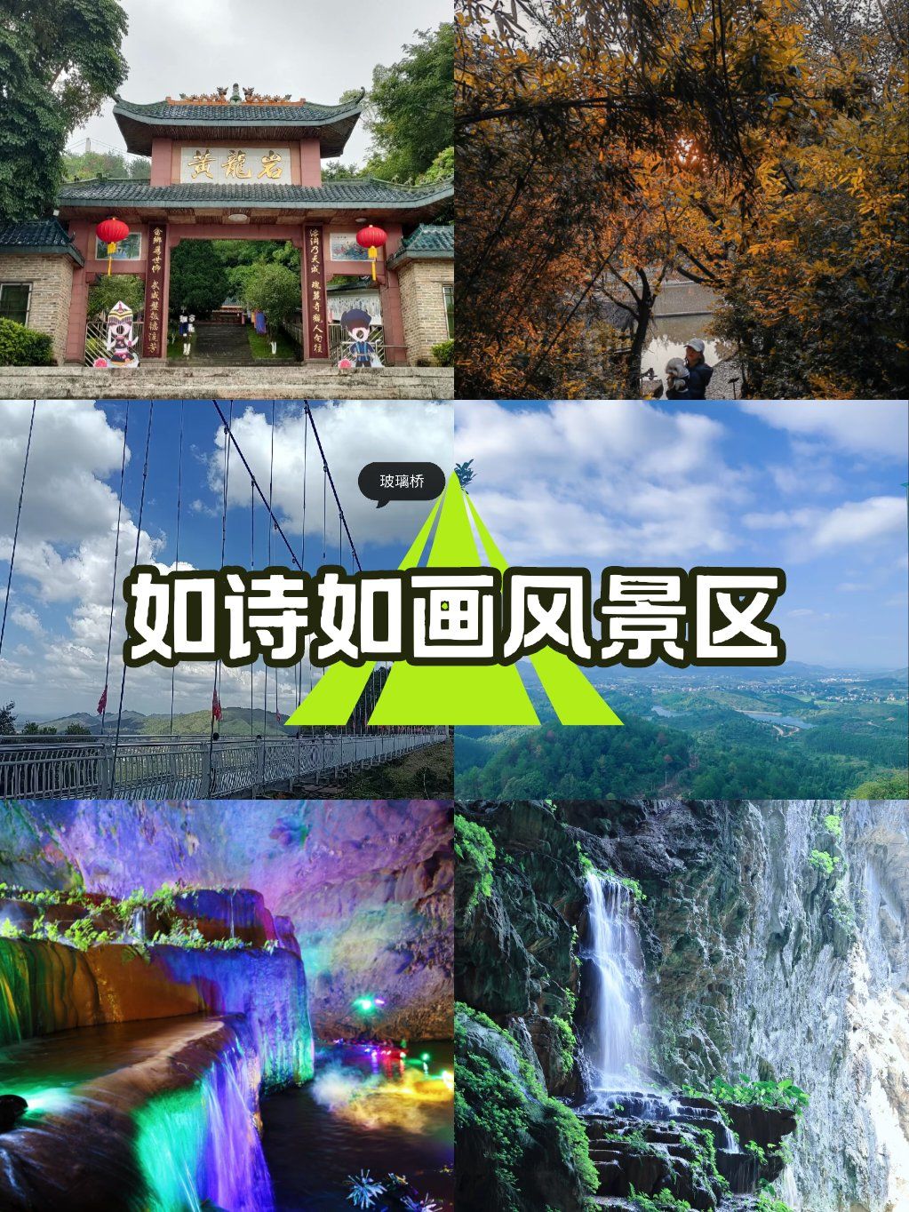 河源黄龙岩在哪里河源黄龙岩之美-第2张图片