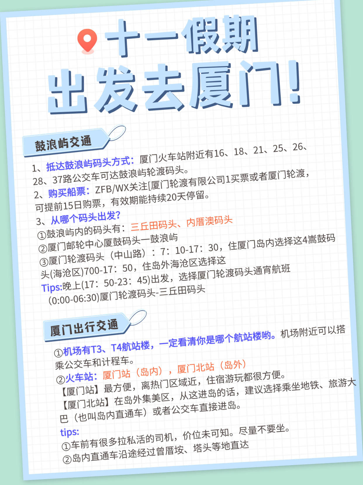 广州到厦门旅游团攻略