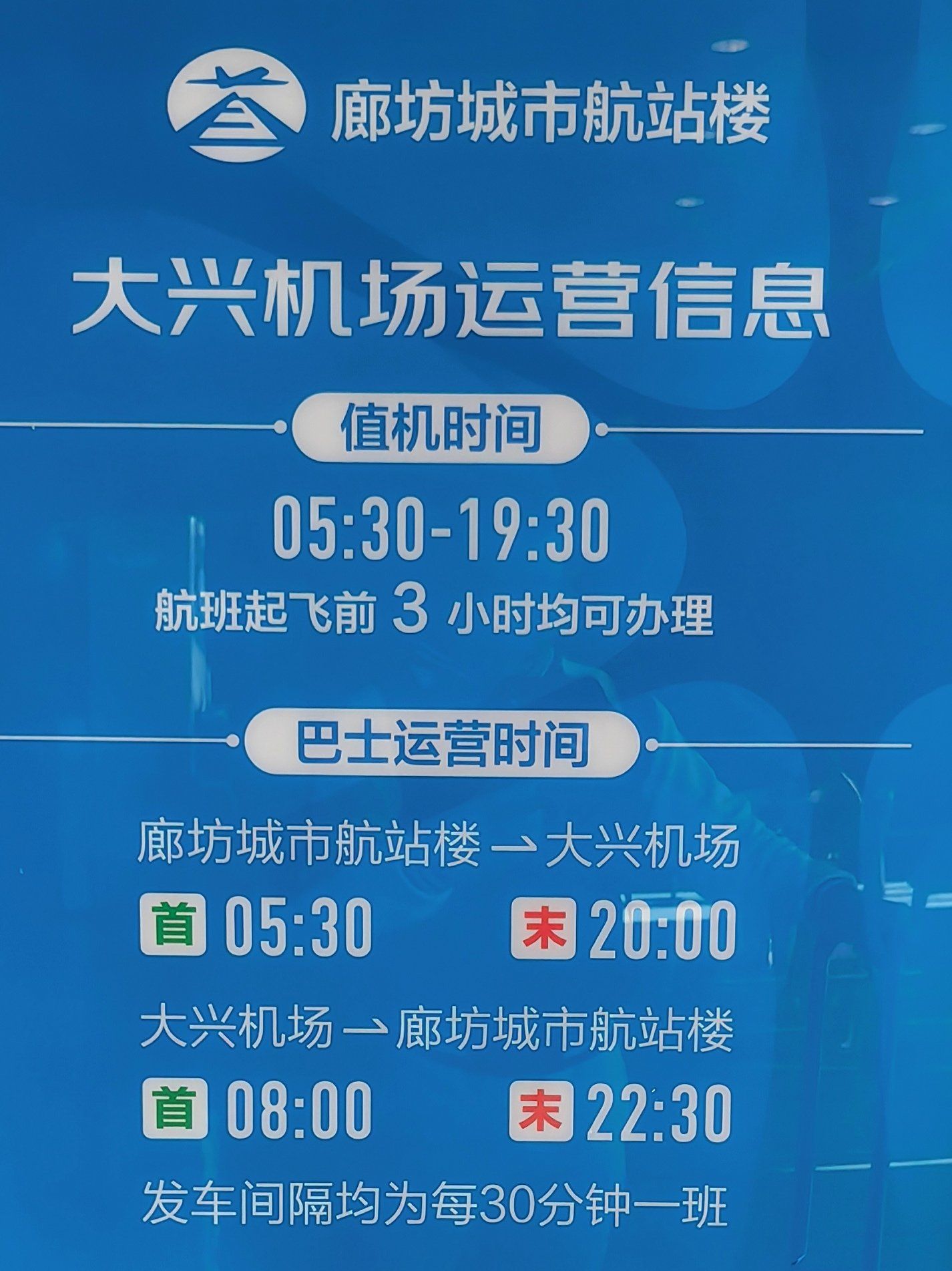 廊坊列车时刻表-第3张图片