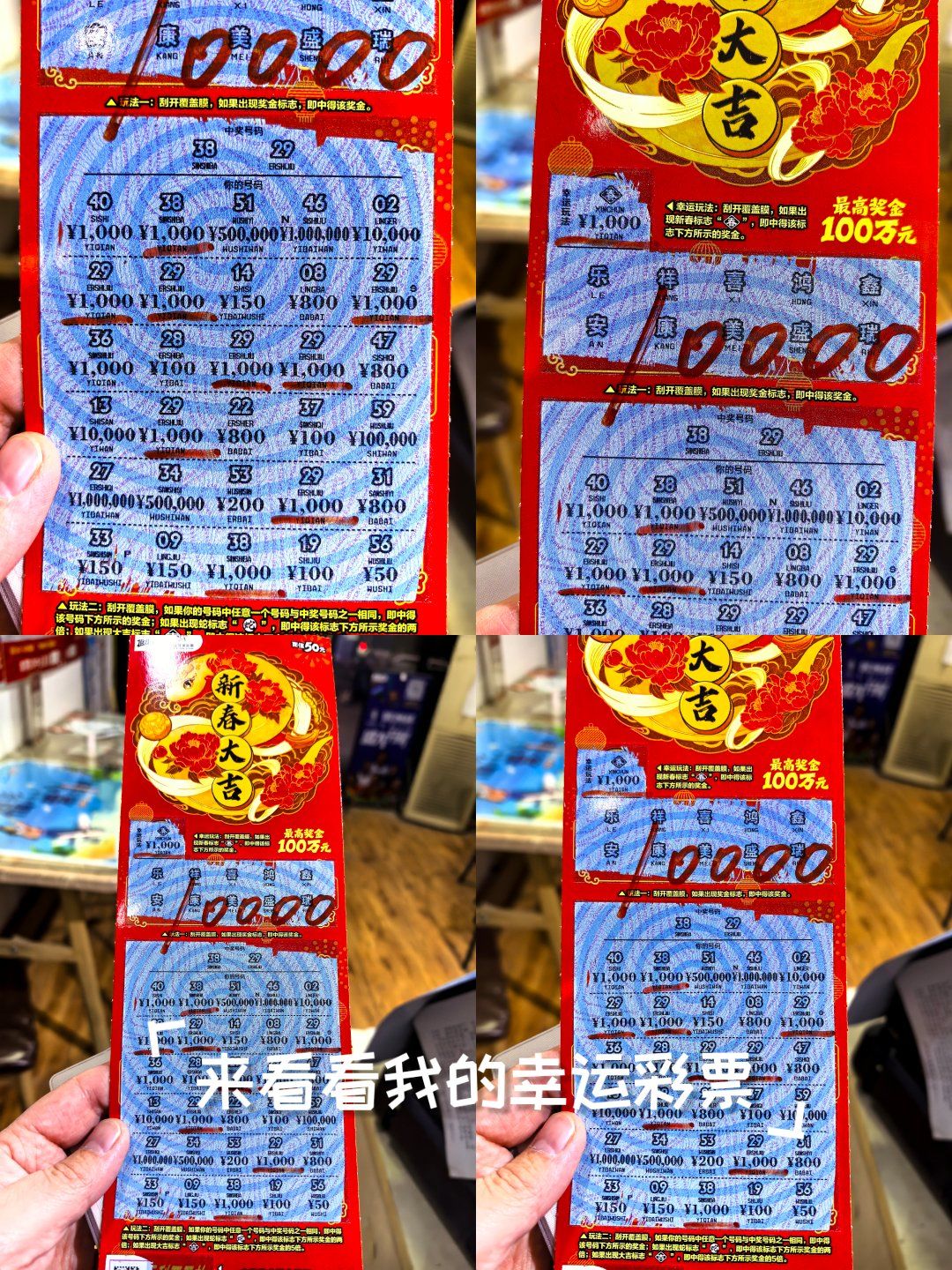 正好彩票，把握机遇，享受幸运-第3张图片