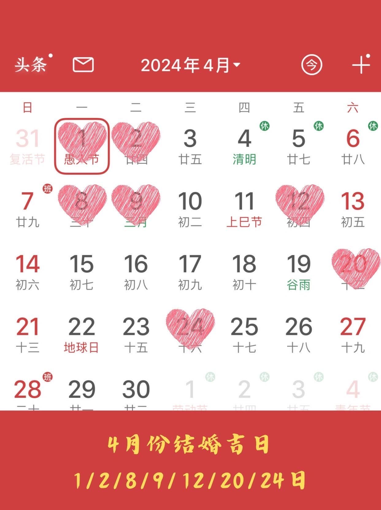 2024年结婚吉日推荐