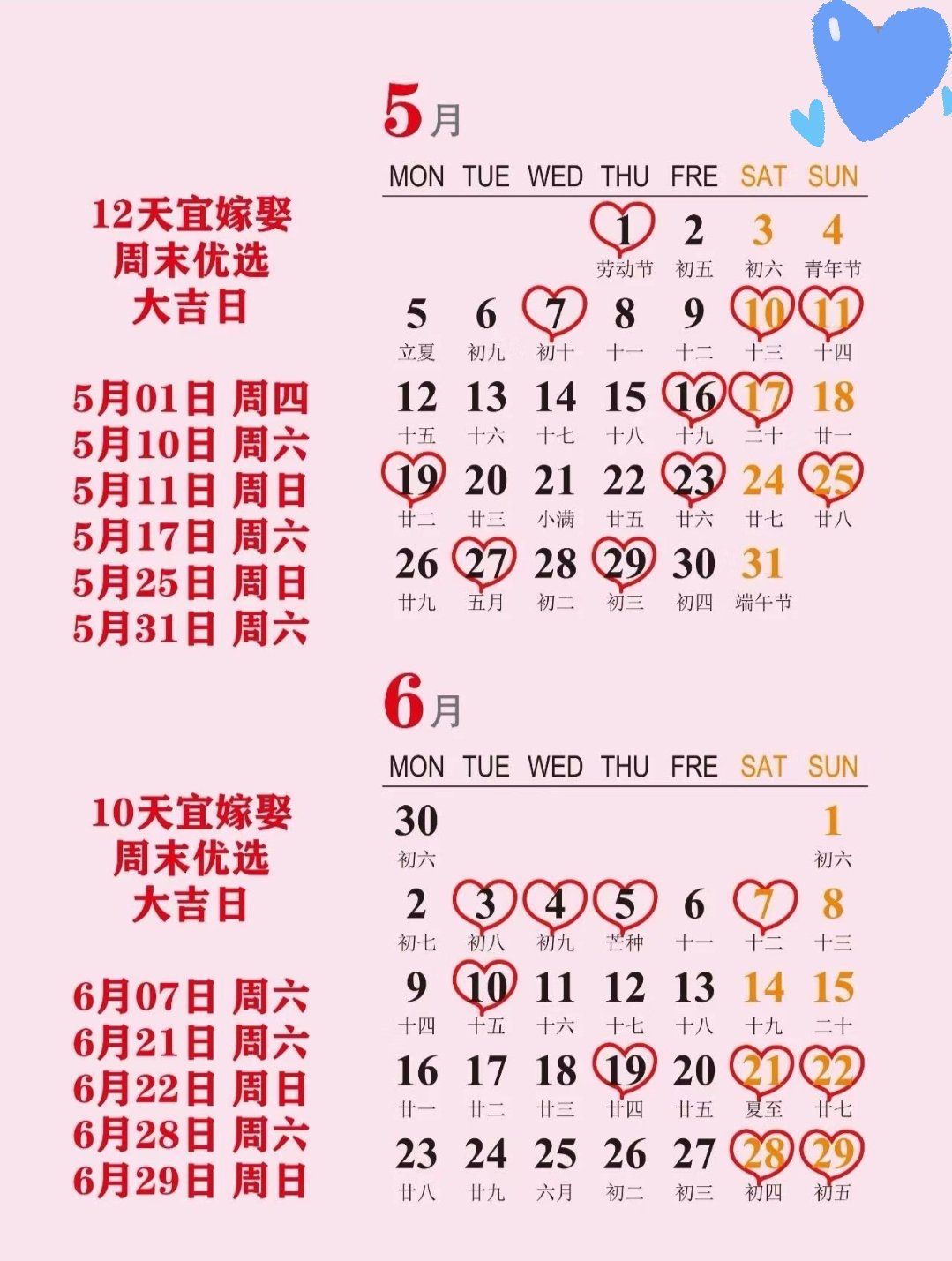 2021年结婚吉日2021年结婚吉日推荐