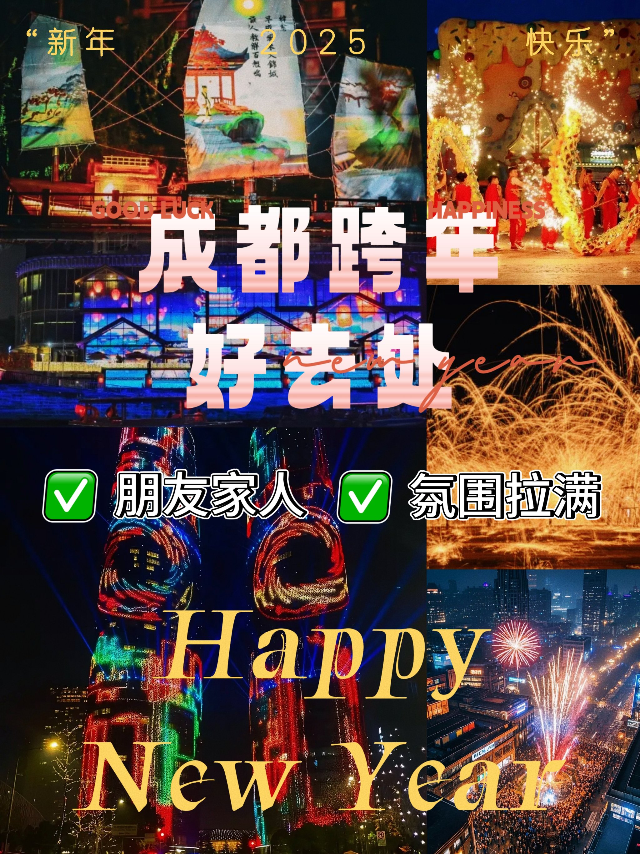 成都交友活动，畅享社交新体验-第2张图片