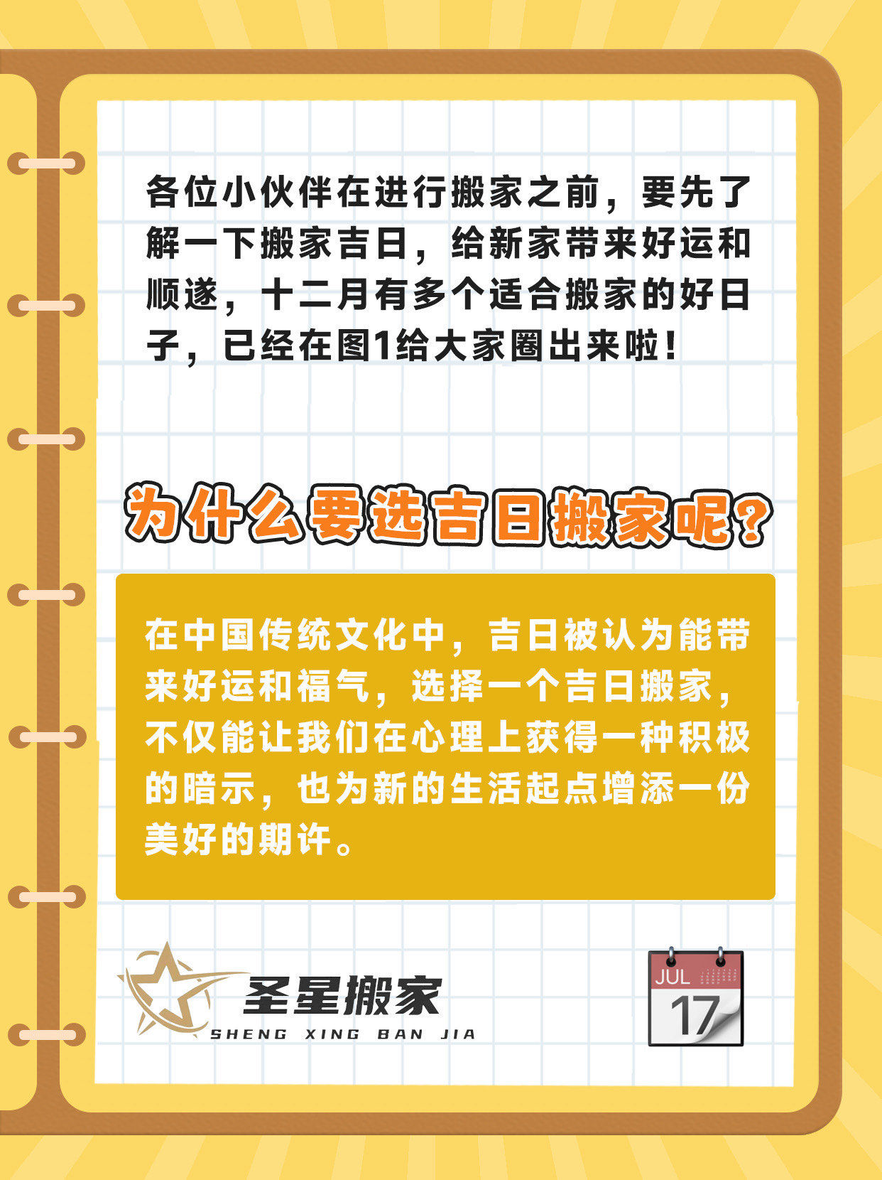 2021年7月几号搬家好2021年7月搬家好日子推荐-第2张图片