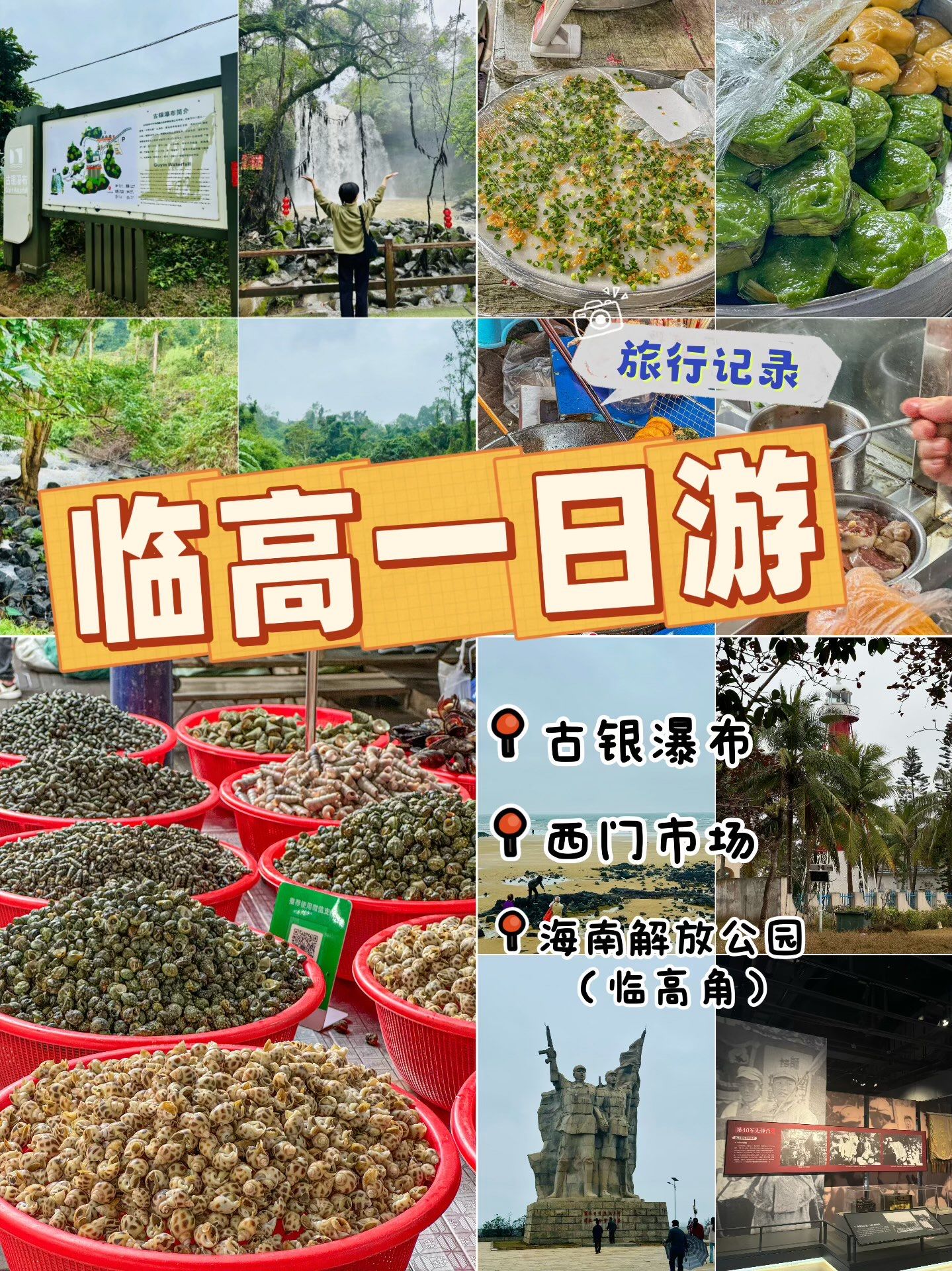 海南省临高县旅游攻略