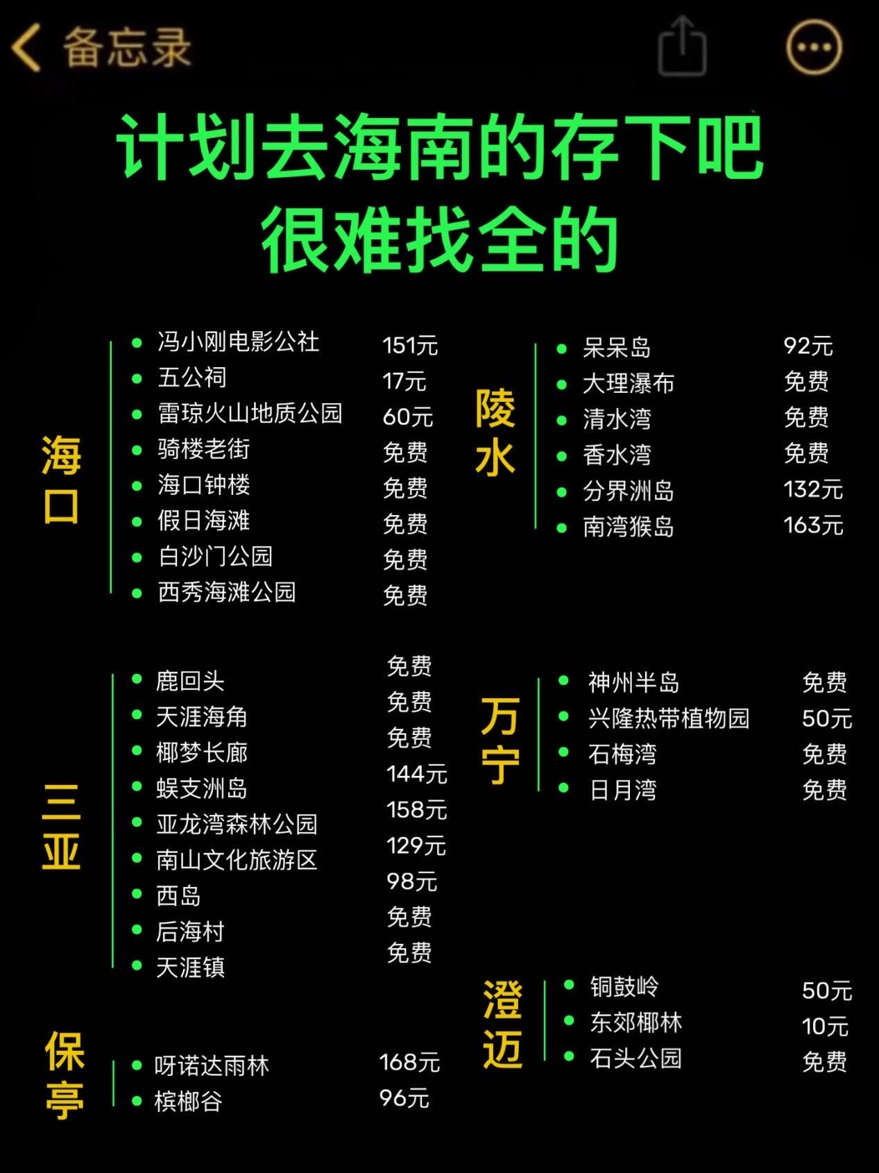 春节海南旅游攻略