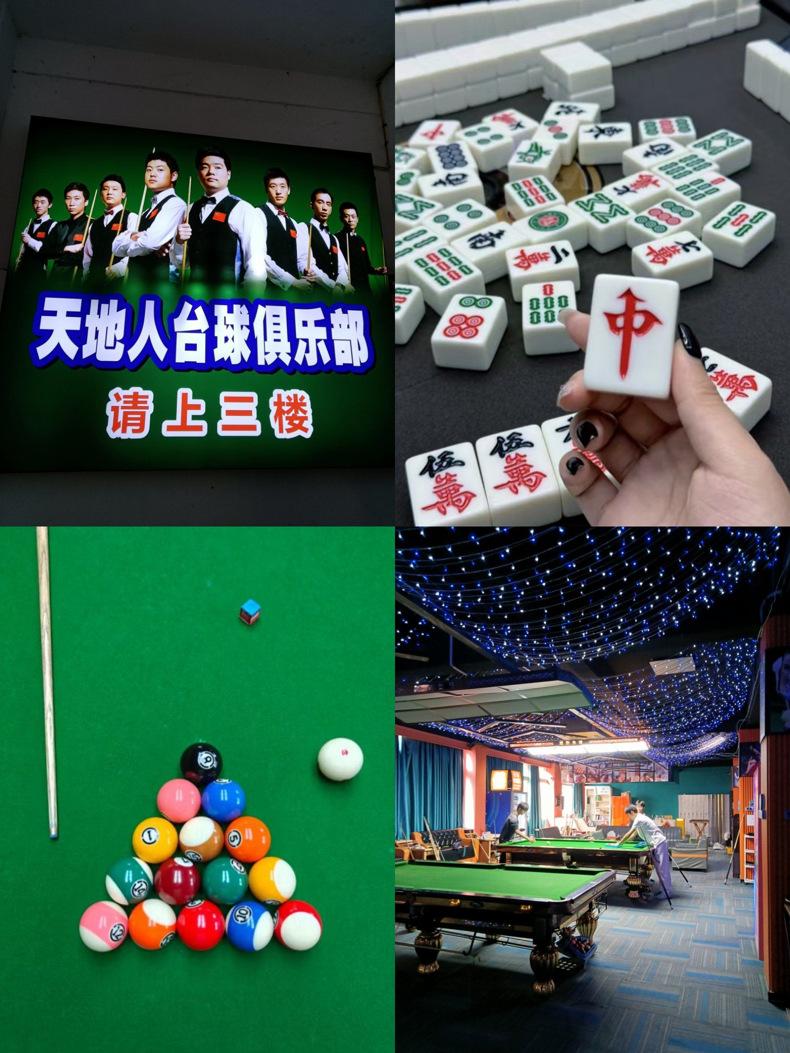 丹阳棋牌游戏中心，棋牌游戏的乐园-第3张图片