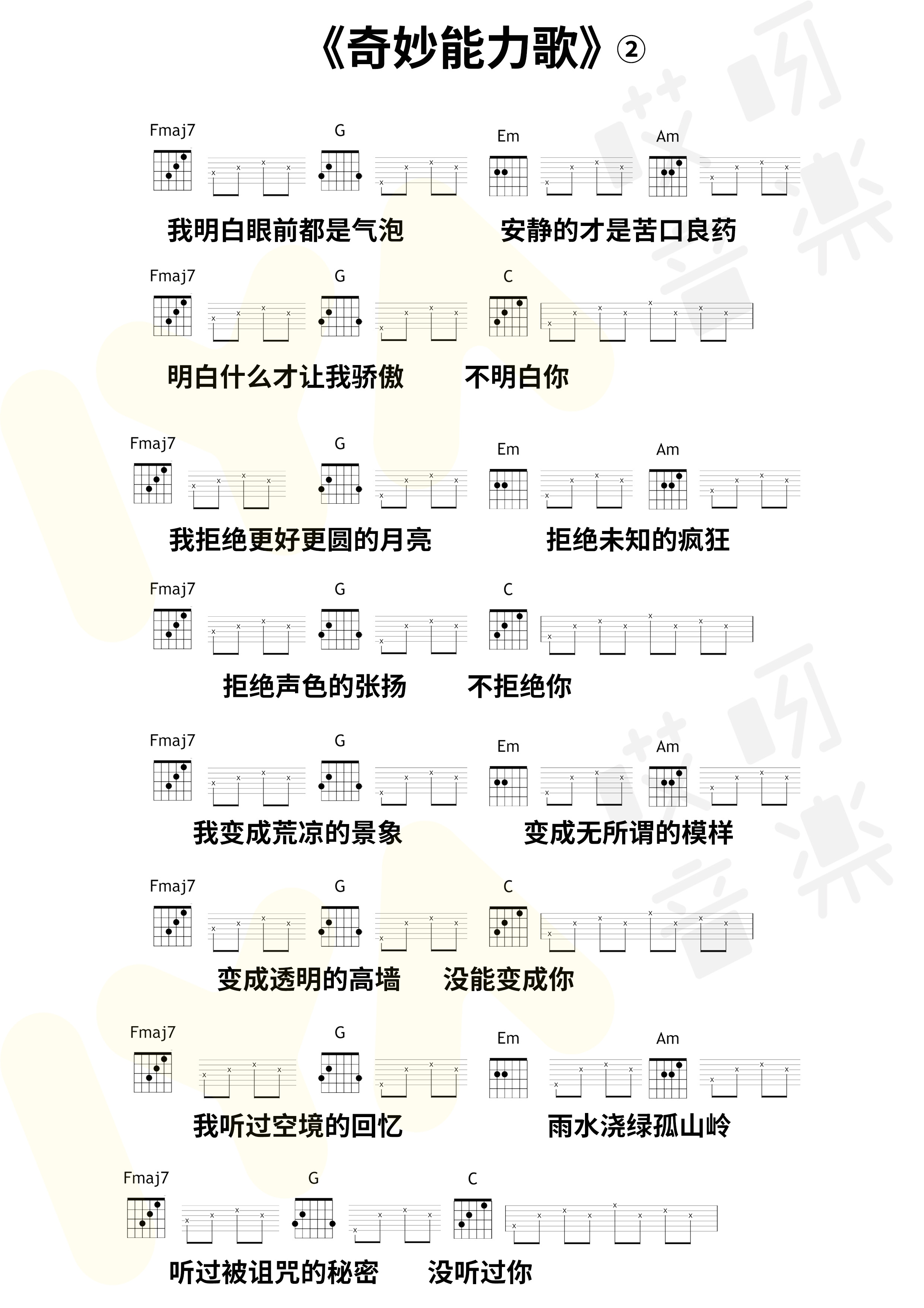 吉他歌谱吉他歌谱，探索音乐的魅力