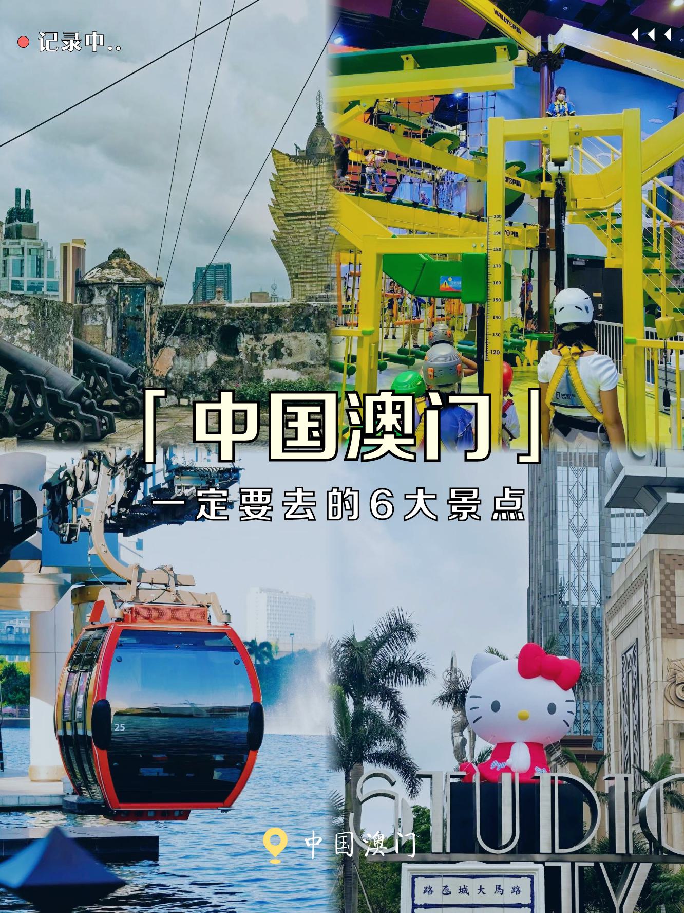 澳门近期的历史记录-第2张图片