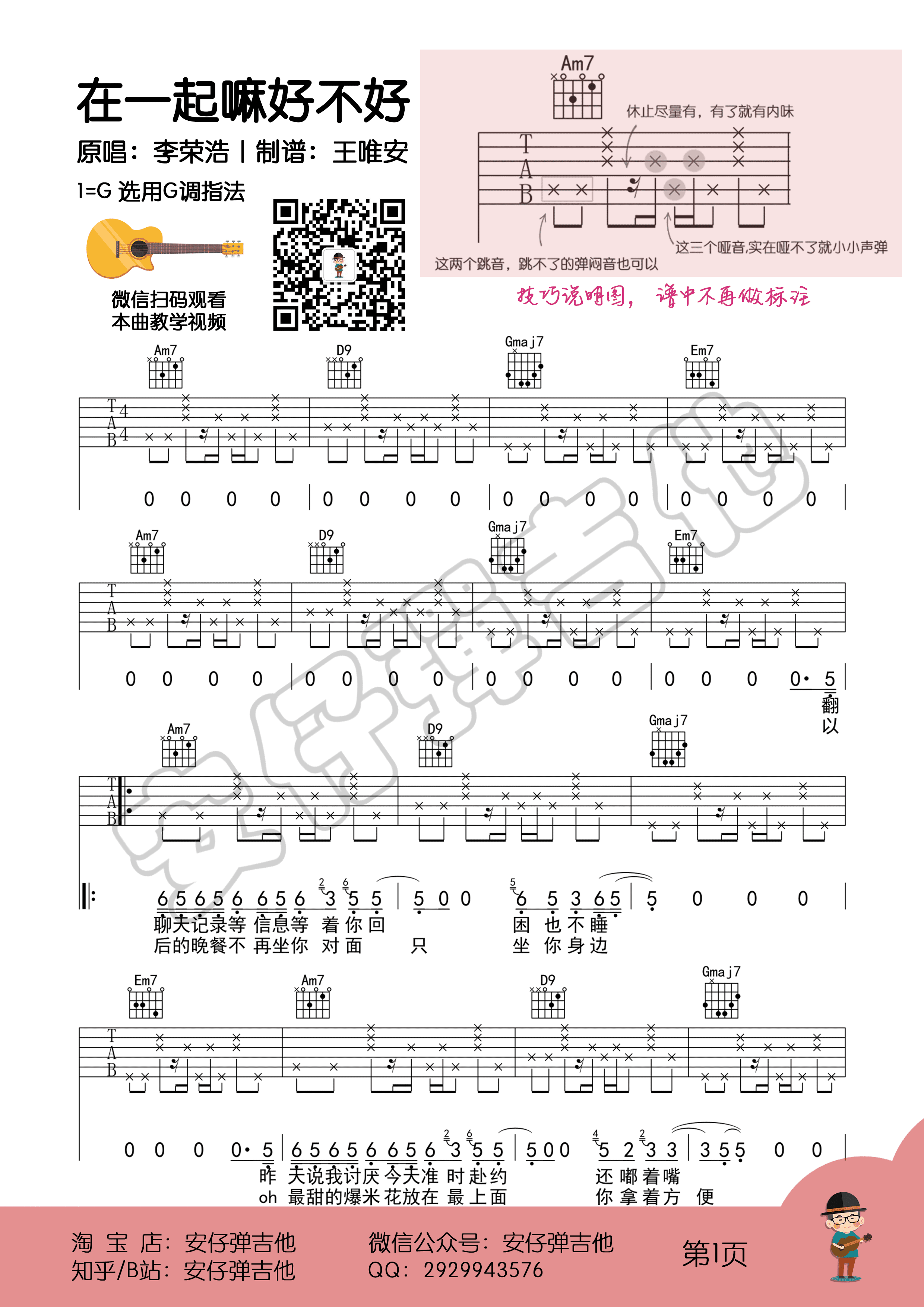 小小吉他谱e调小小快乐吉他谱-第2张图片