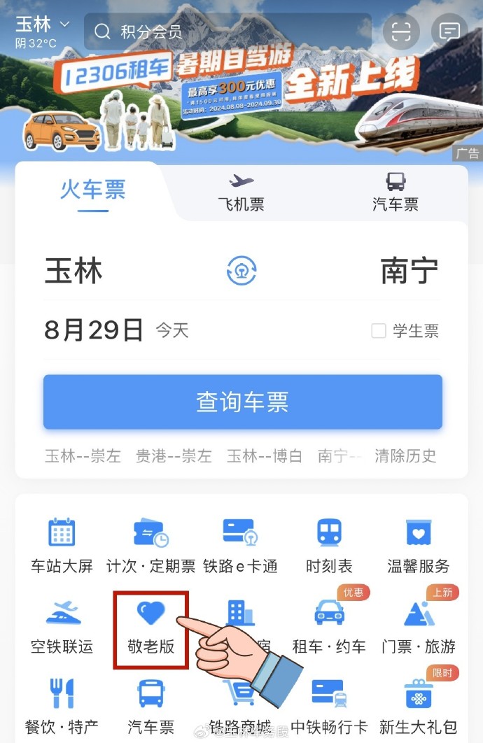 中国铁路客户服务中心网中国铁路客户服务中心网，便捷出行的新平台