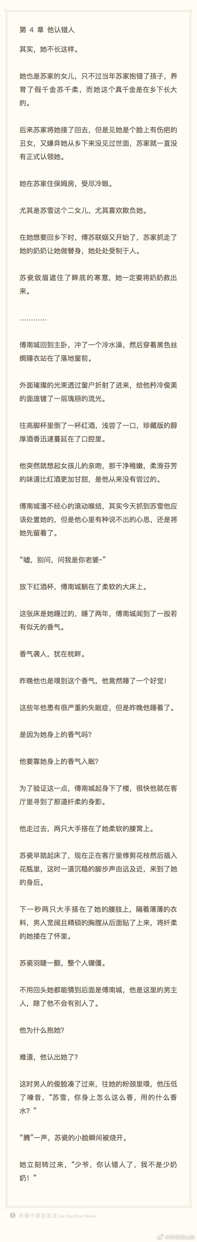 傅总的替嫁娇妻 小说替嫁娇妻，傅总的神秘故事