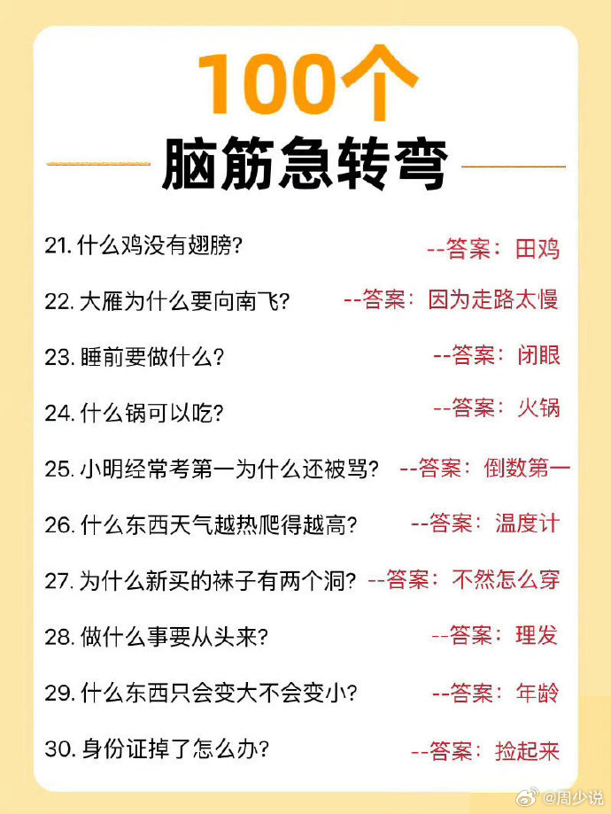 彩图信封脑筋急转弯彩图信封脑筋急转弯-第3张图片