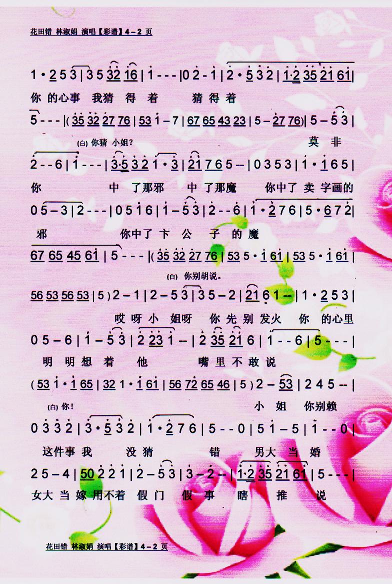 花田错吉他谱-第3张图片