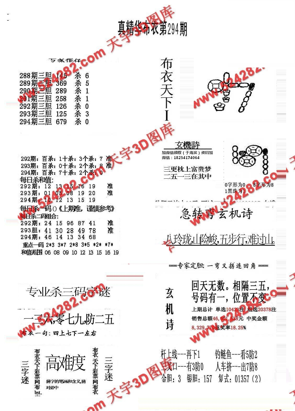 2024精华版布衣图全图2024精华版布衣图全图解析-第3张图片
