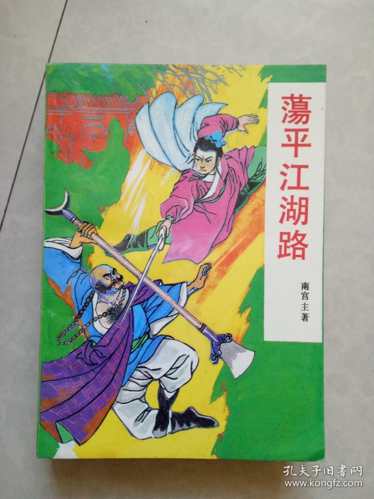 从笑傲开始的江湖路 催墨成书从笑傲开始的江湖路-第2张图片