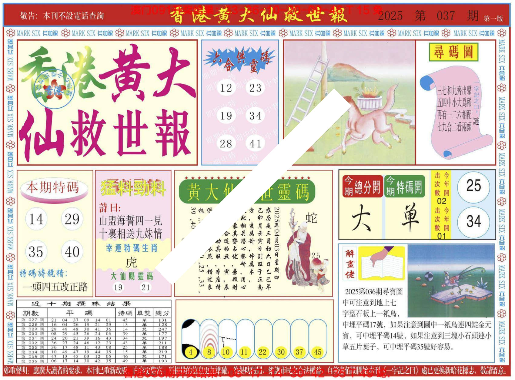 2018香港开奖记录及开奖结果回顾