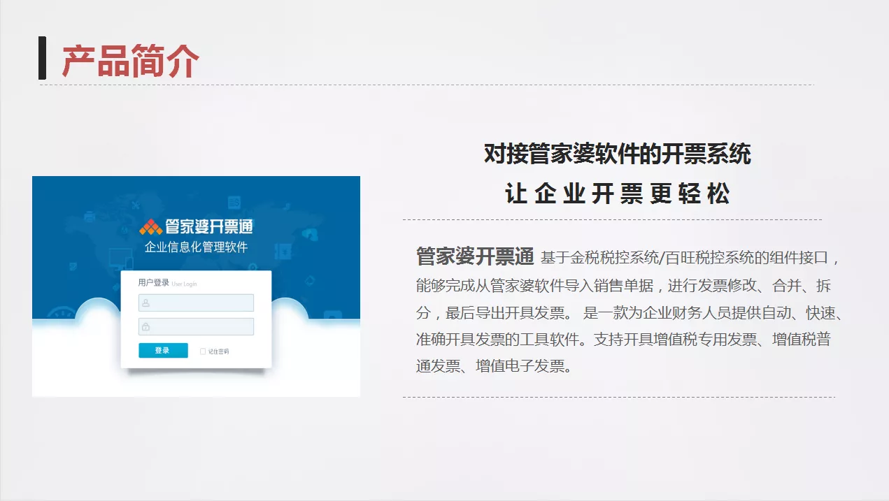 管家婆百科管家婆官网官方网站介绍-第2张图片