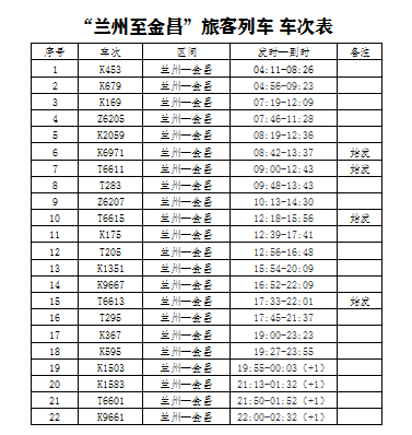 金昌机场航班时刻表金昌机场，连接天空与未来的门户-第3张图片