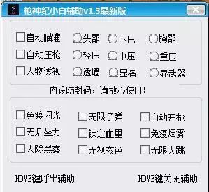 穿越火线外挂大全穿越火线外挂大全