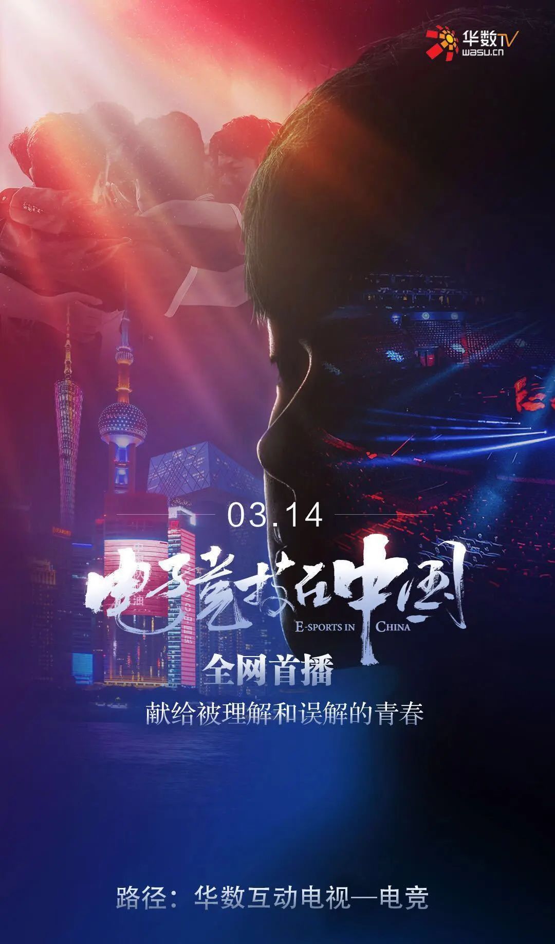华数tv华数TV，智能电视的新篇章