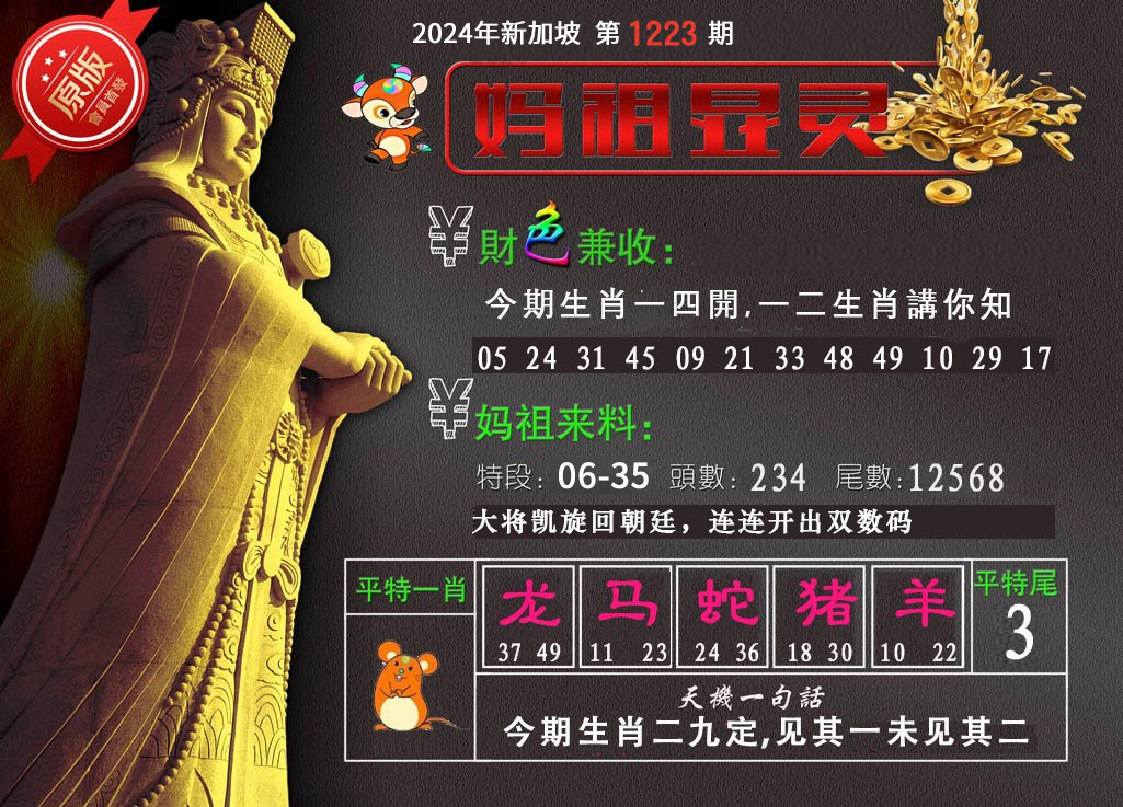 今天必中四不像图今天必中的四不像图