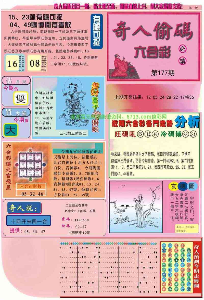 澳门免费开奖大全，49图库揭秘