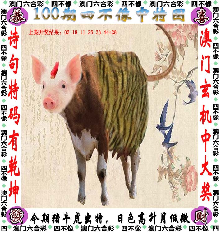 香港王四不像图，探寻神秘文化符号