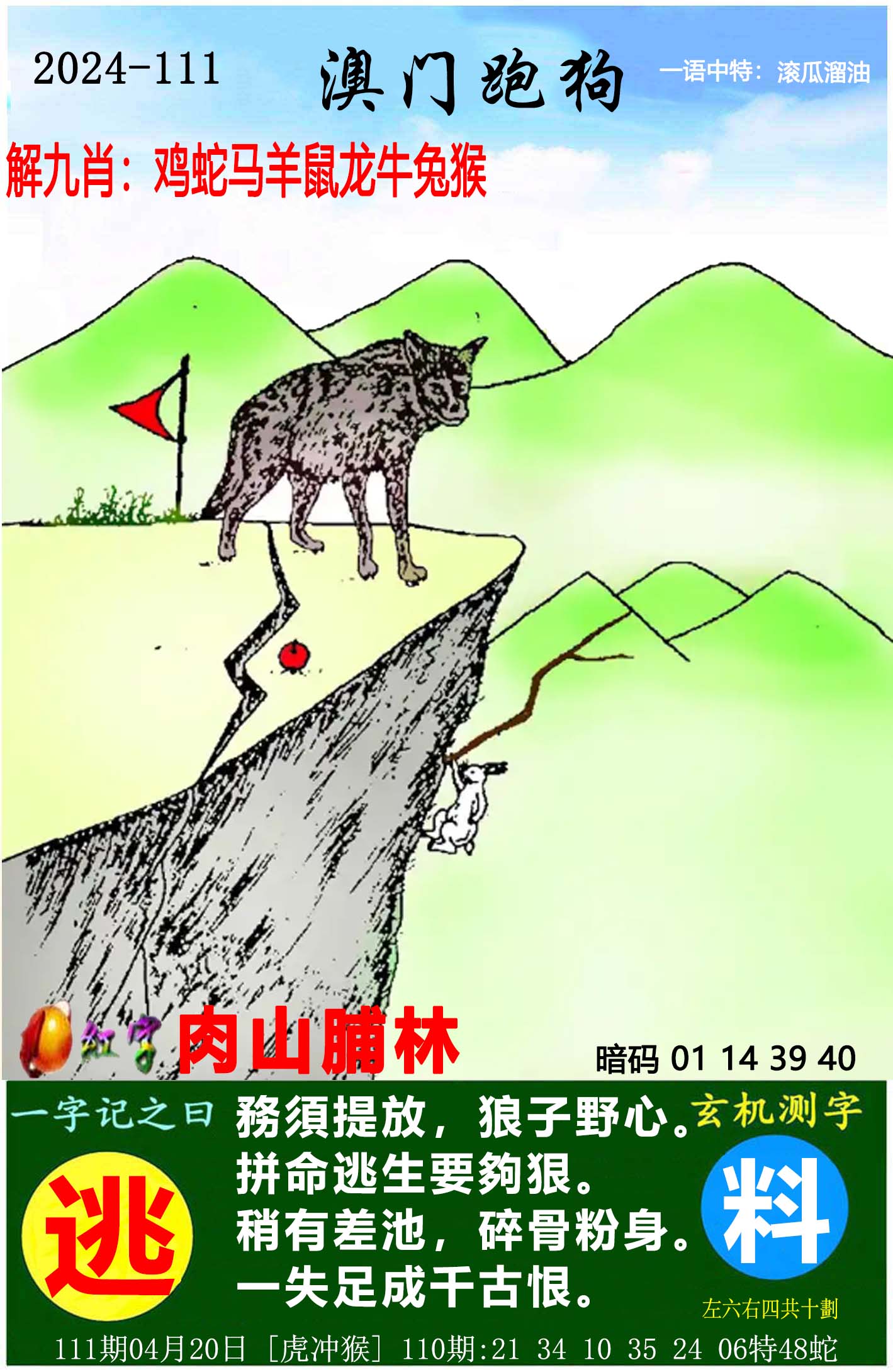 曾道正版资料免费大全一肖
