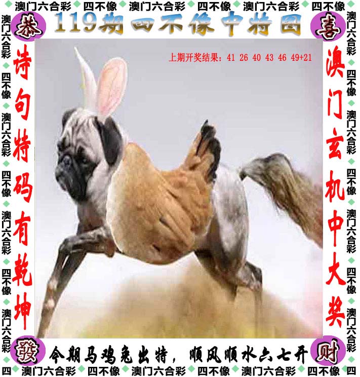 今晚必中四不像图片267期今晚必中四不像图