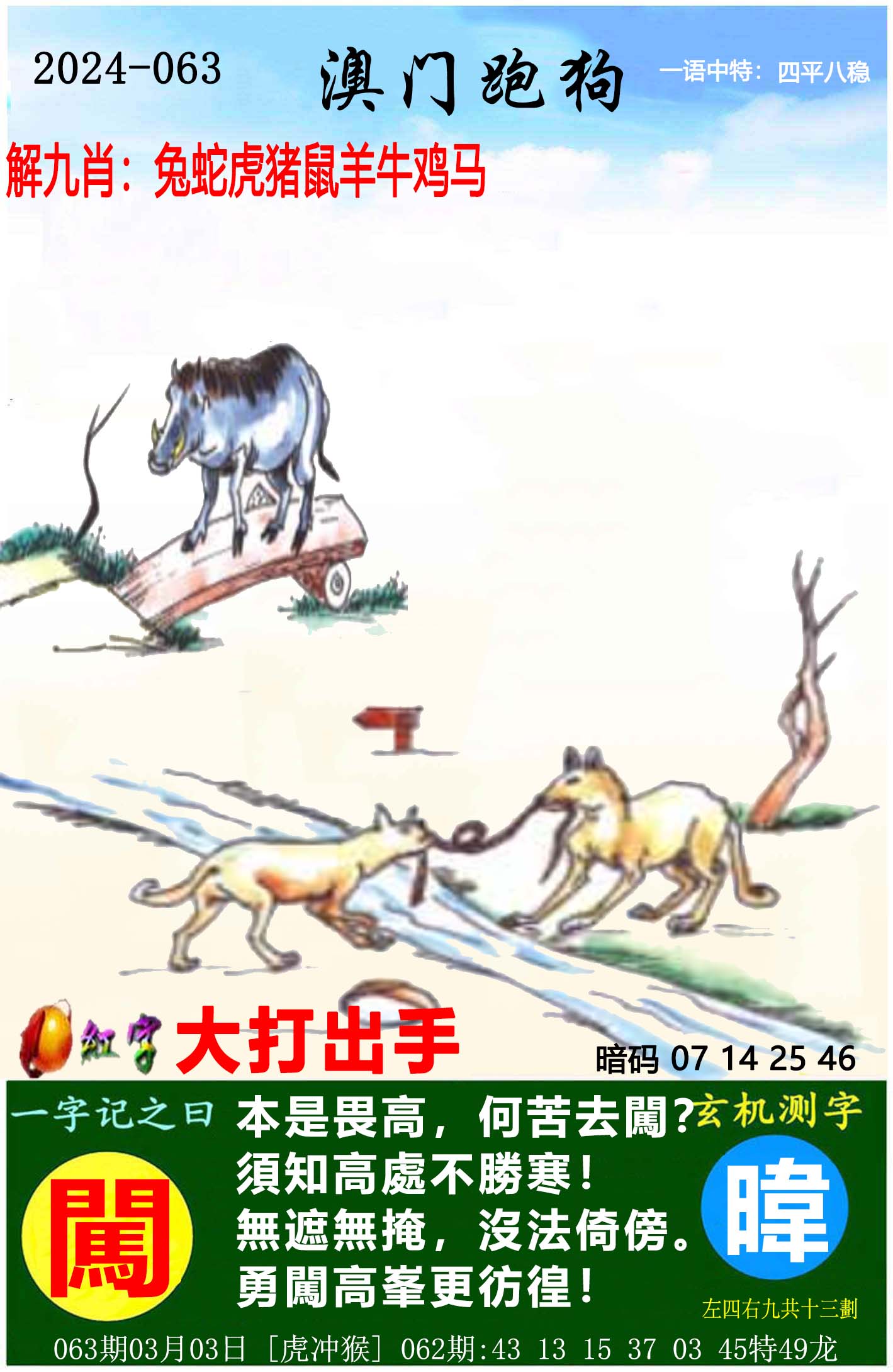 马会传真论运-第2张图片