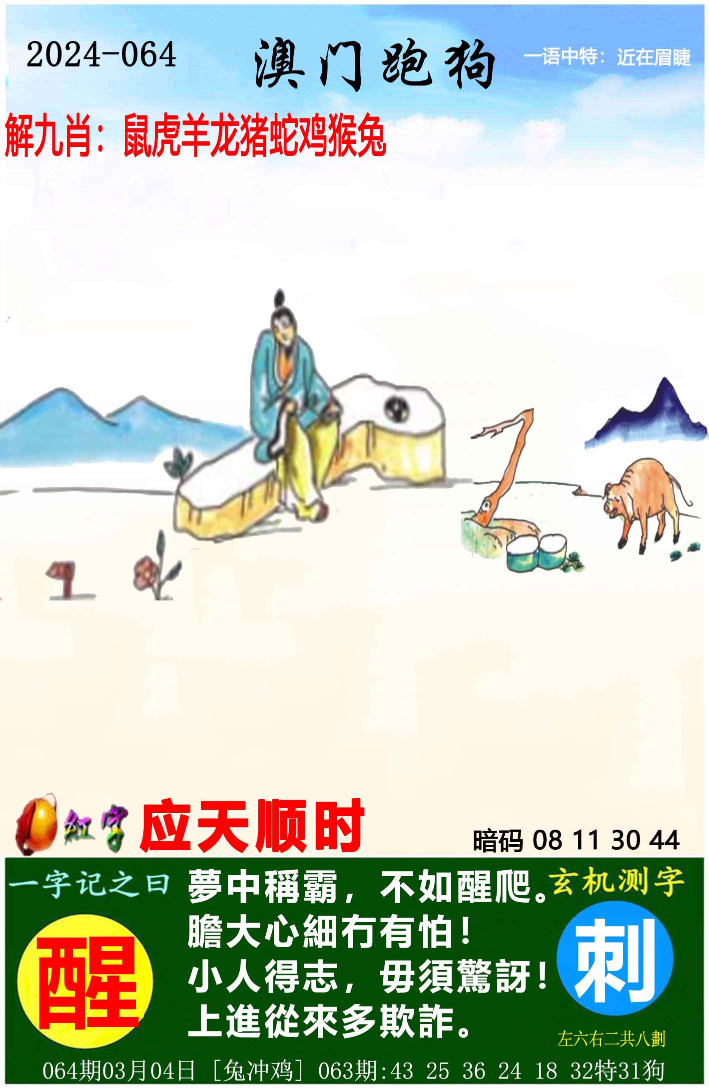 四肖八码中特