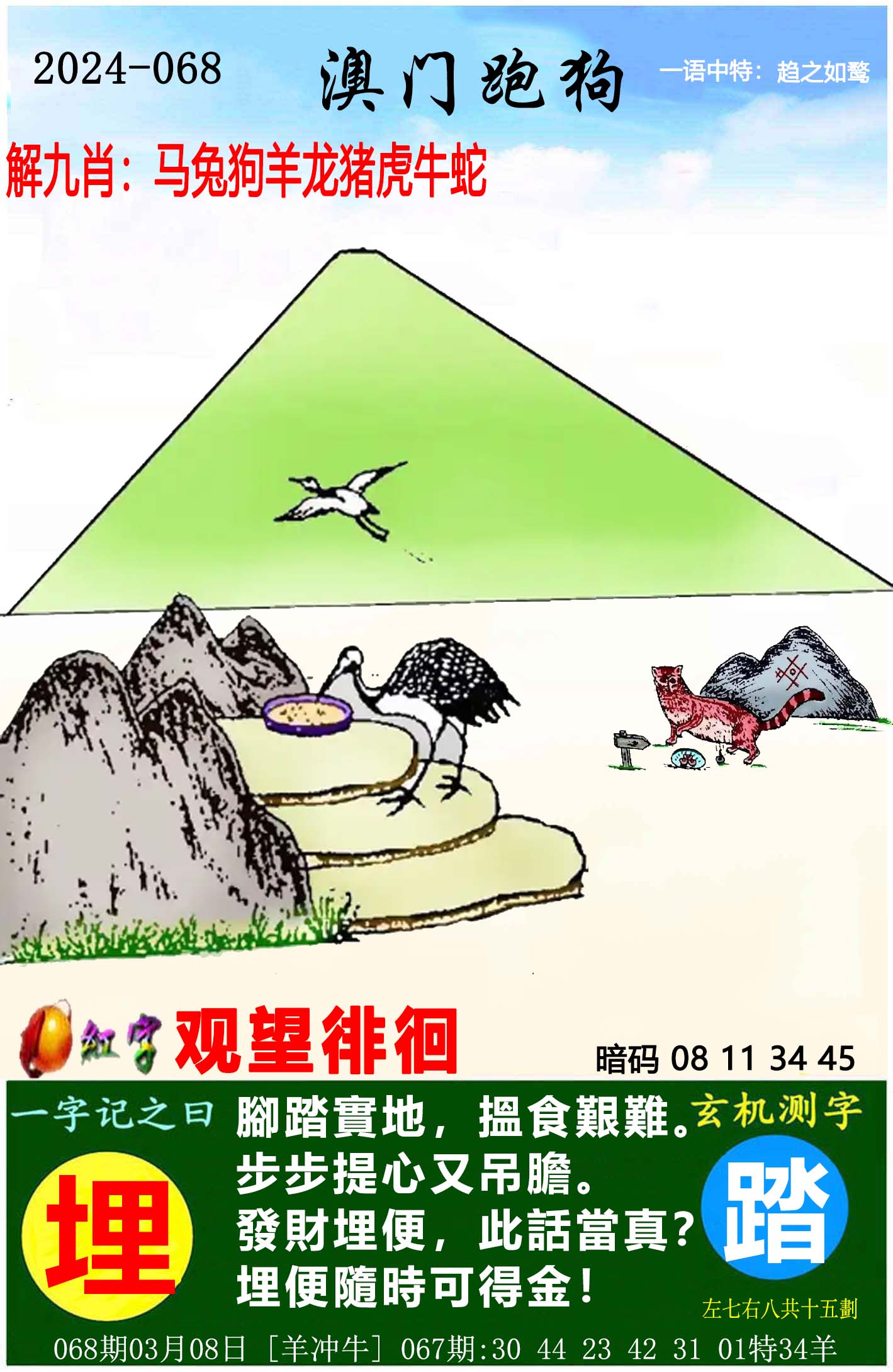 蓝月亮246精选资料免费大全蓝月亮246精选资料大全-第3张图片