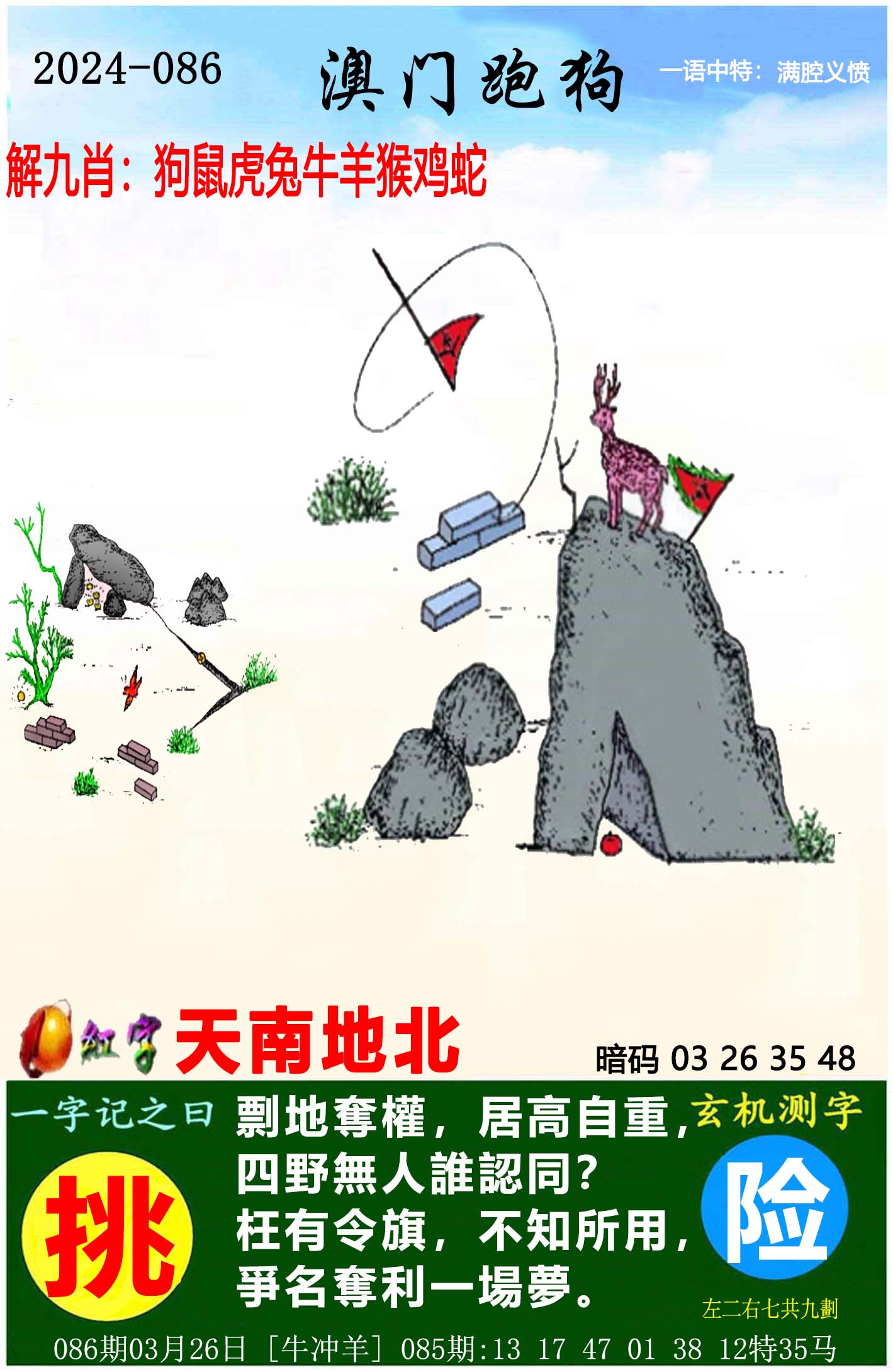 管家婆六肖中特网，神秘与实用的数字世界-第1张图片