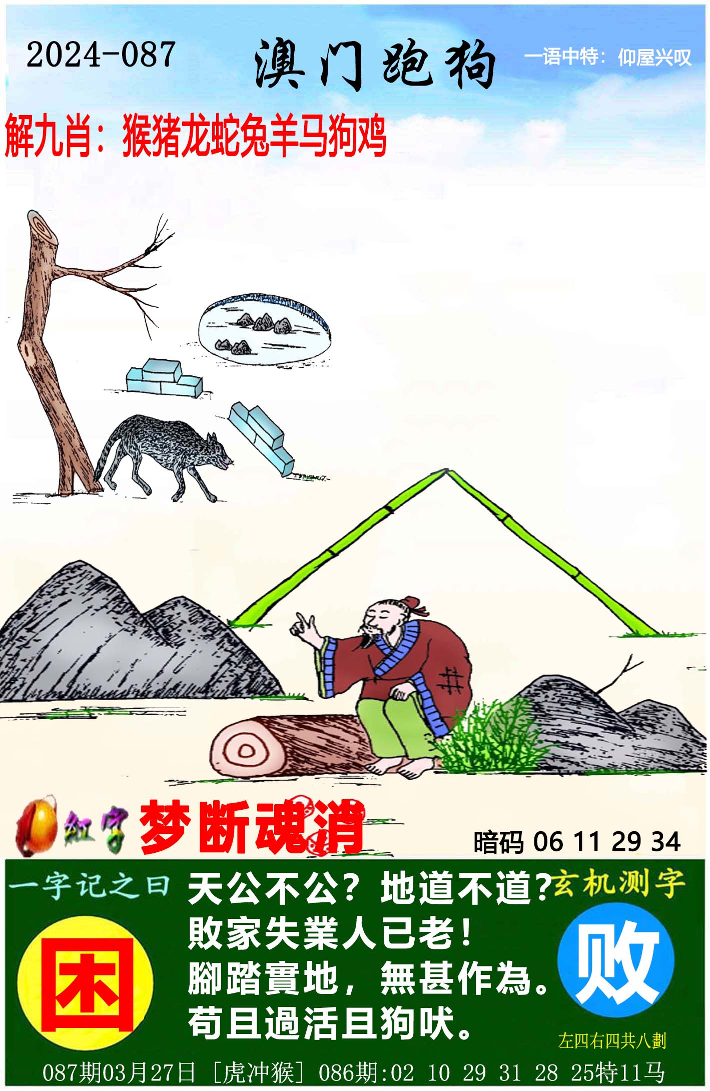 澳彩管家婆资料传真，展望2024-第3张图片