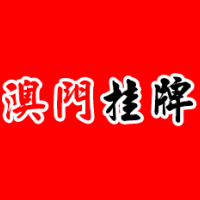 二四六好彩天天免费挂牌大全二四六天天好彩免费资料-第3张图片