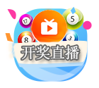 香港最怏开奖现场直播开奖记录香港最怏开奖现场直播记录