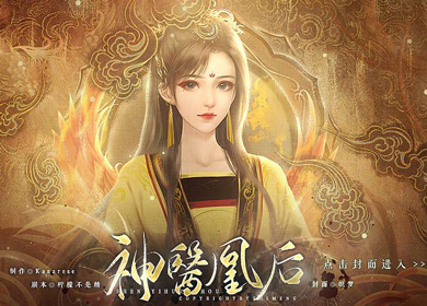 神医凰后傲娇暴君强势宠小说免费阅读神医凰后强势宠