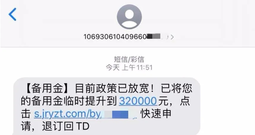 锦程金融短信是否为诈骗-第2张图片
