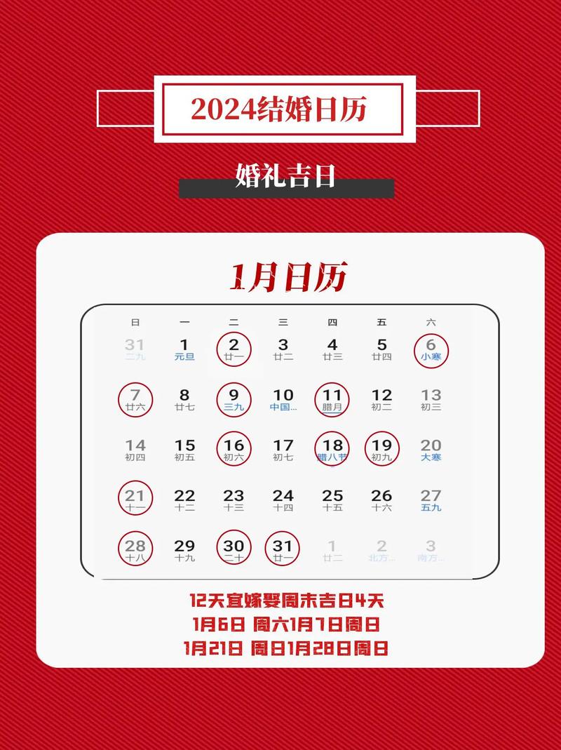 2024年4月黄道吉日2024年4月最吉利的日子