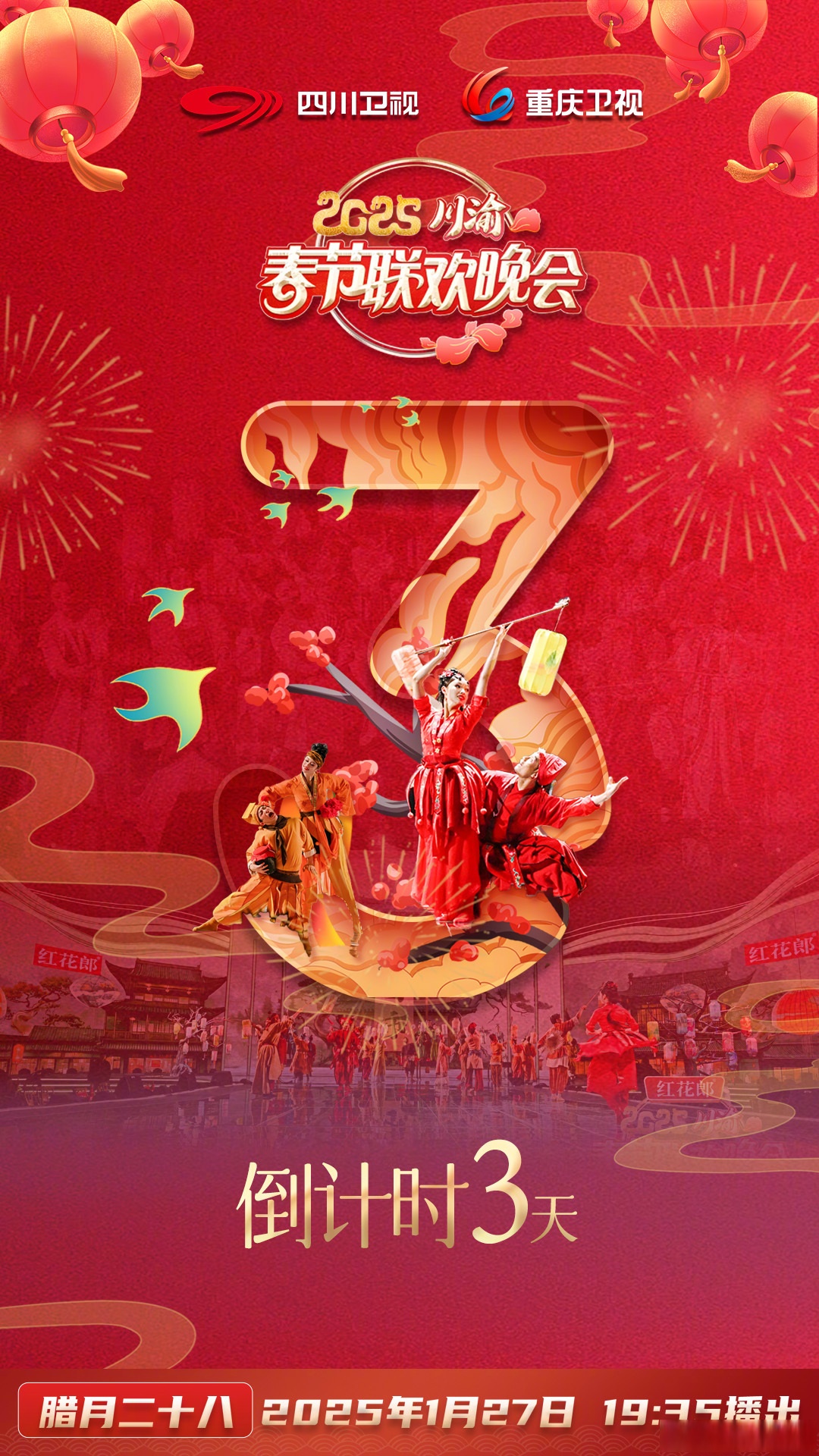 2023年春晚倒计时2023春晚播出时间揭晓-第2张图片