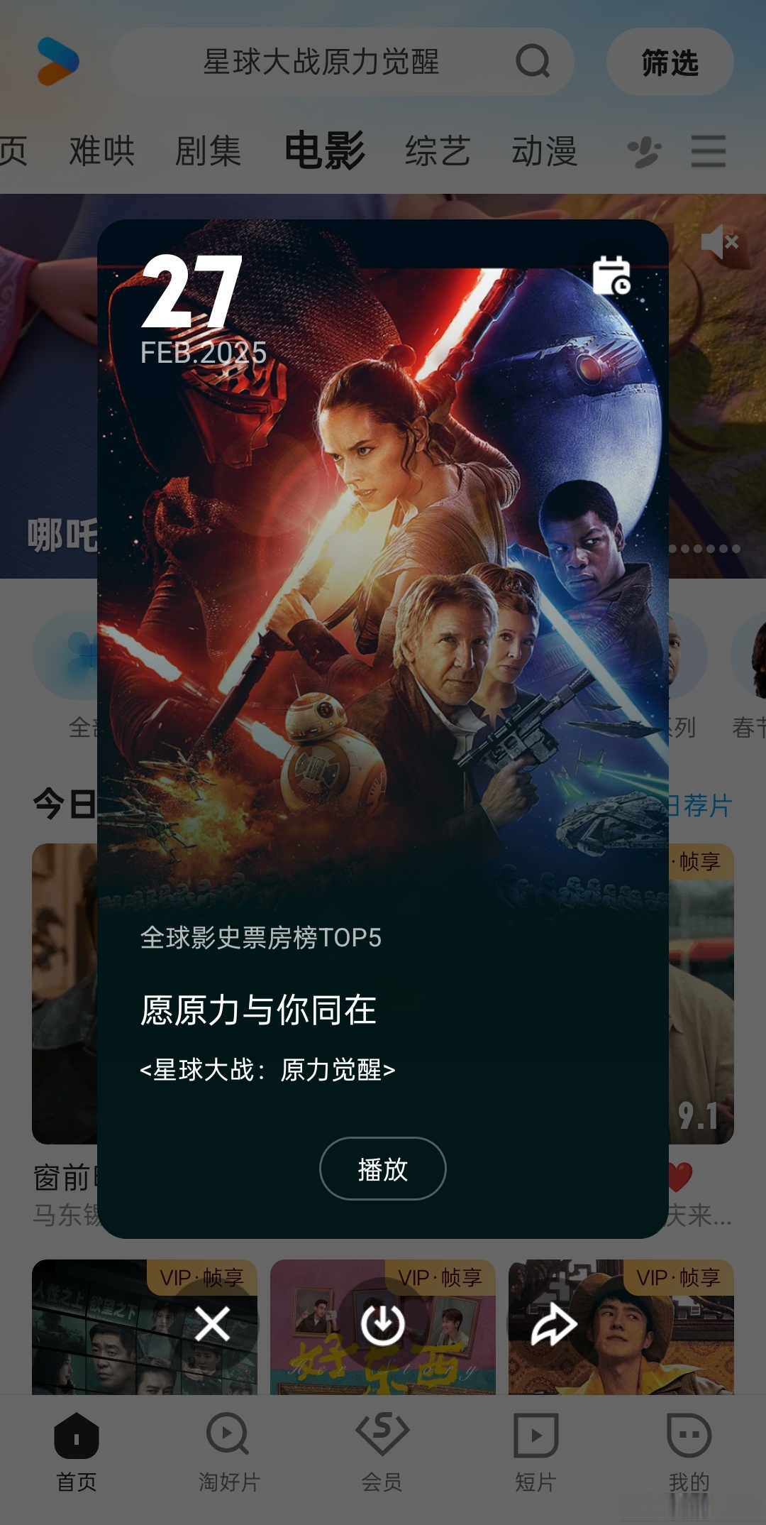 星球大战票房排名星球大战票房盛况-第2张图片