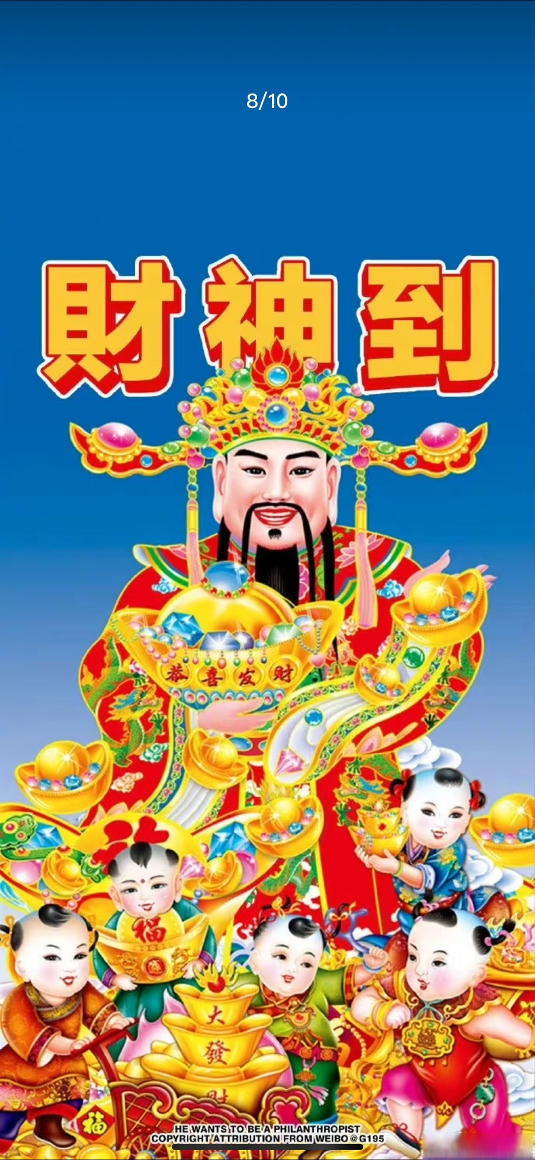 2021财神爷生日揭晓-第2张图片