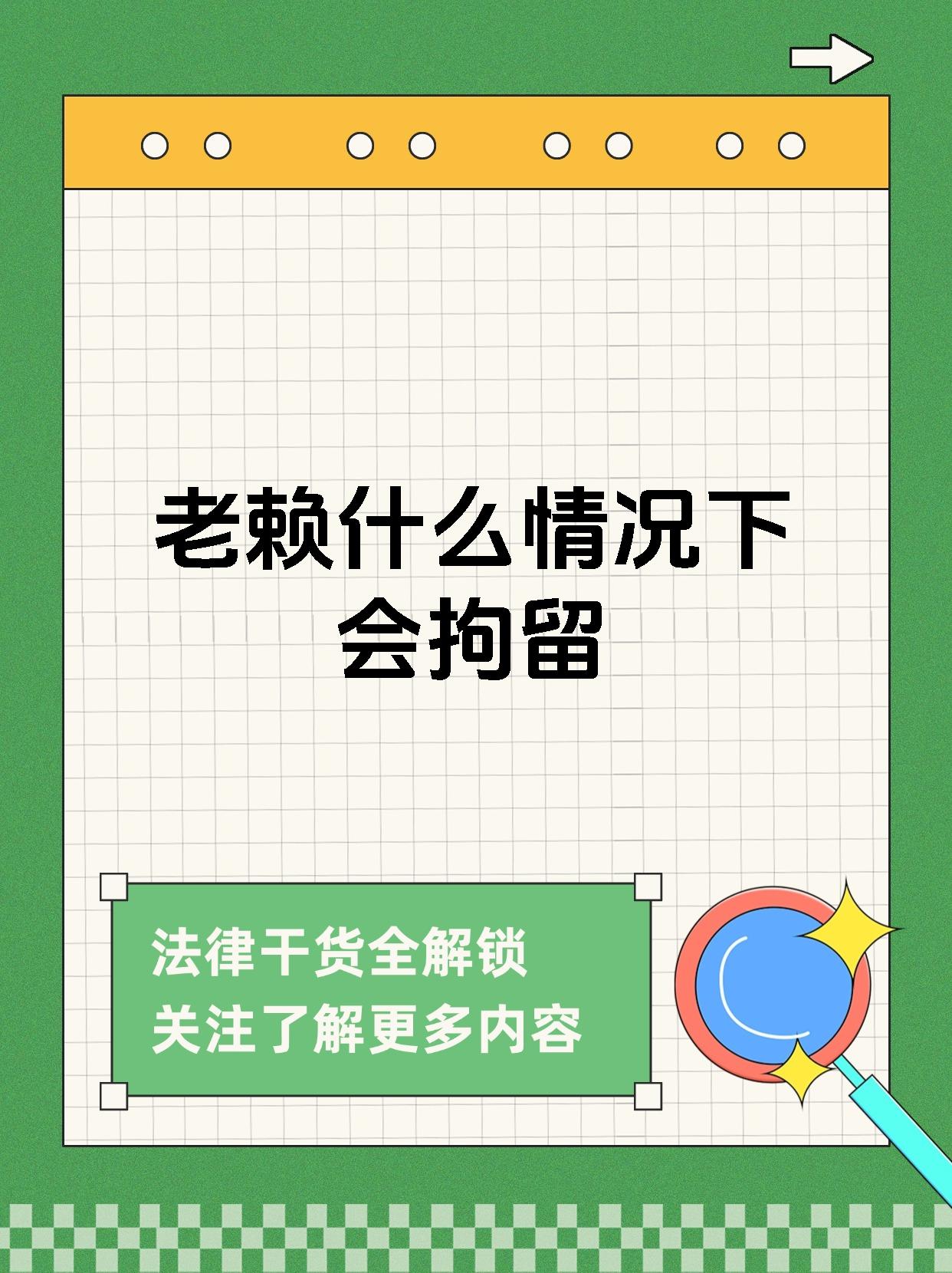 成都老赖被拘留多少天成都老赖被拘留事件