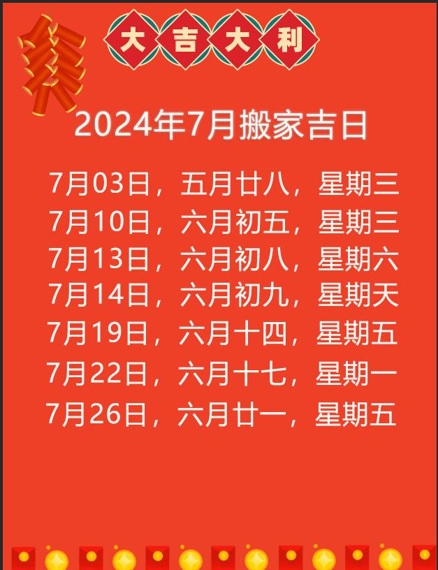 2024年1月最吉利的日子-第2张图片