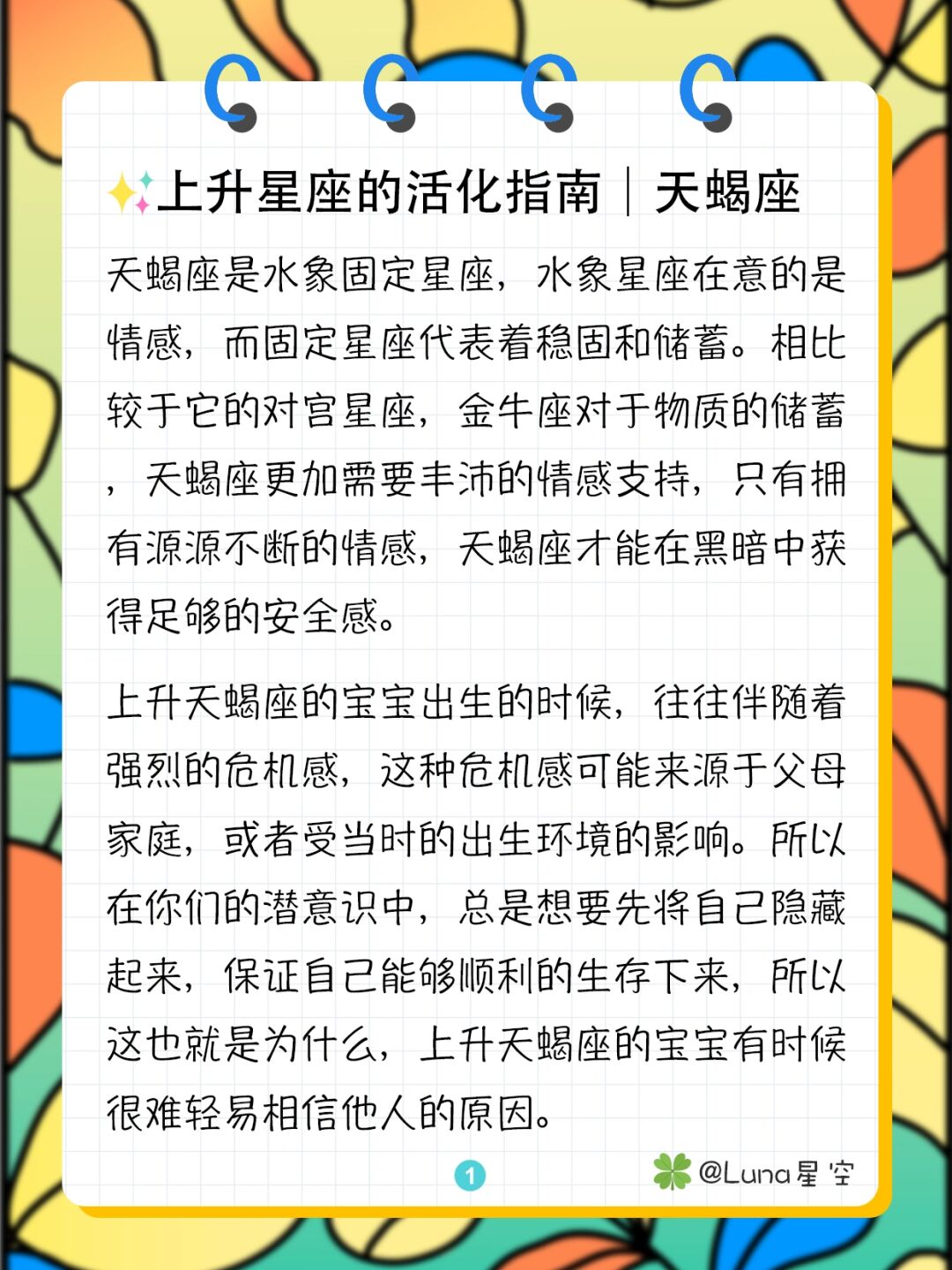 上升星座查询表，揭示你的星座秘密-第2张图片